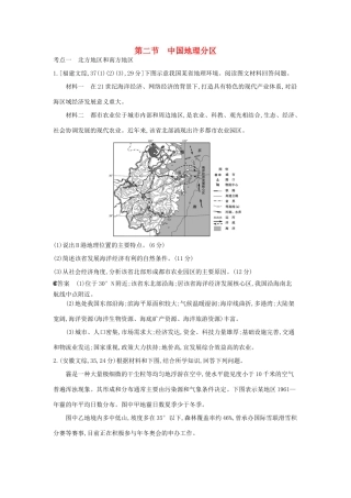 （新课标版）高考高考地理一轮复习 第20单元 第二节 中国地理分区