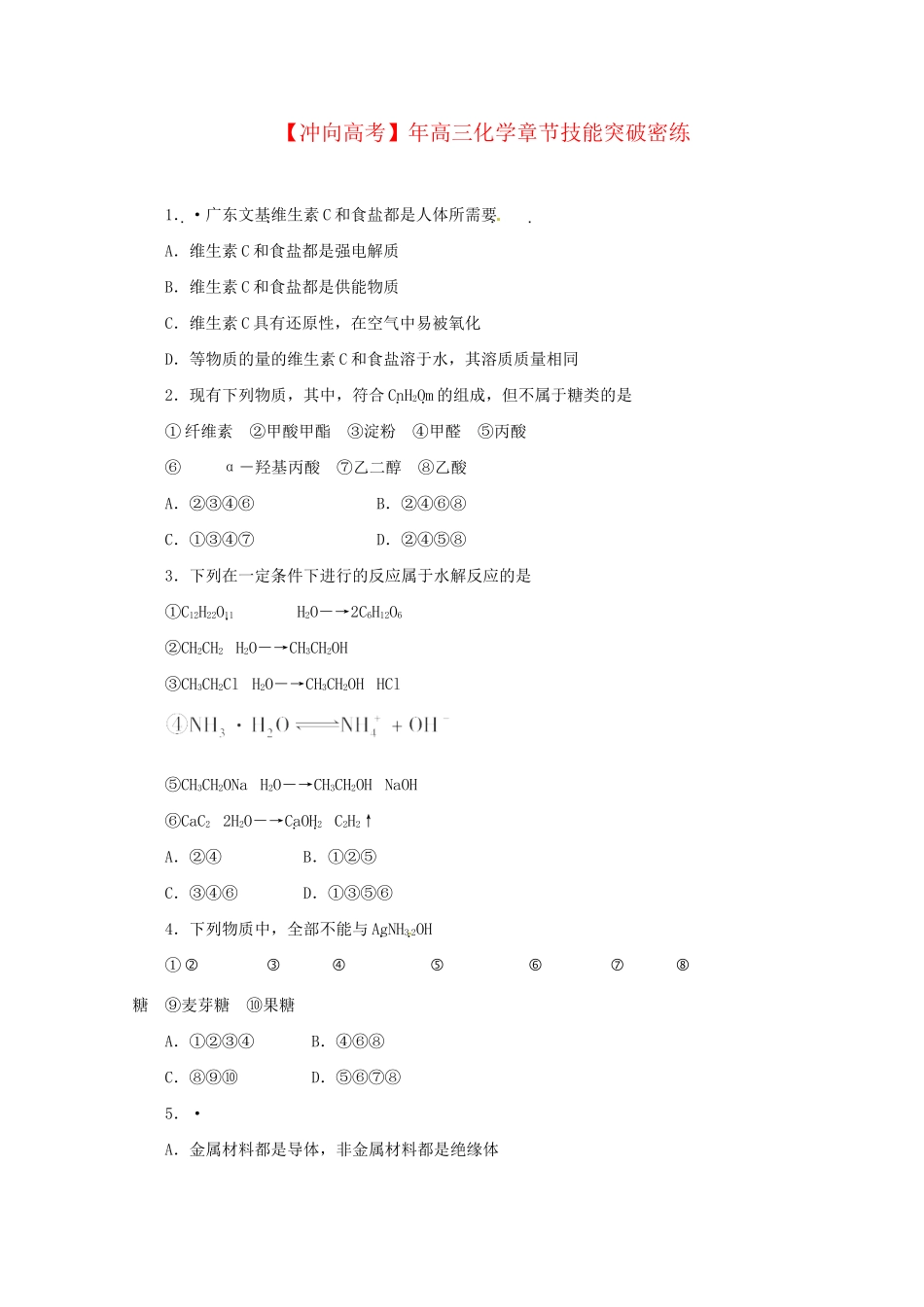 高三化学 章节技能突破密练7（含解析）_第1页