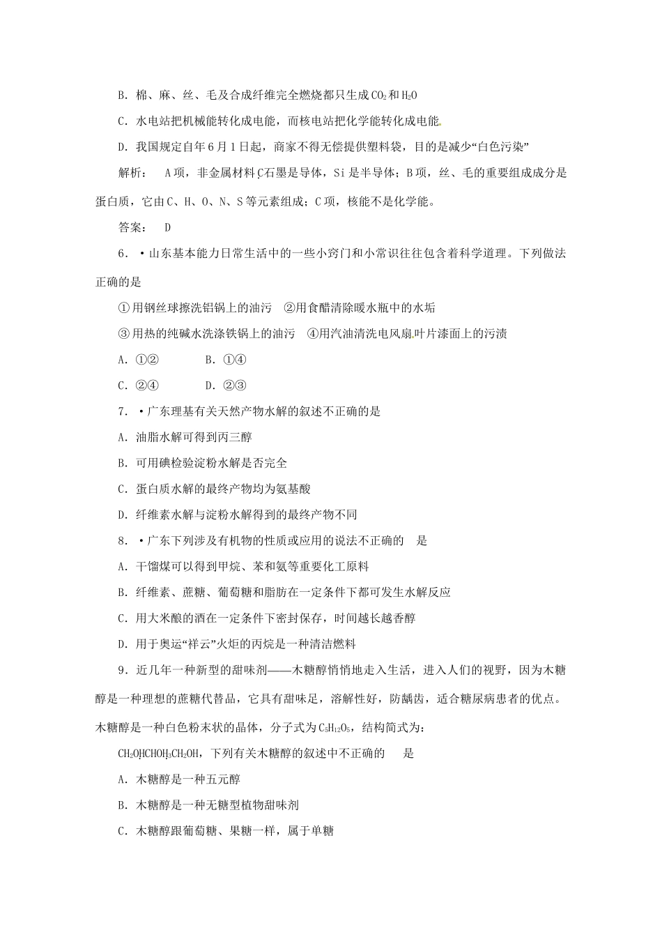 高三化学 章节技能突破密练7（含解析）_第2页