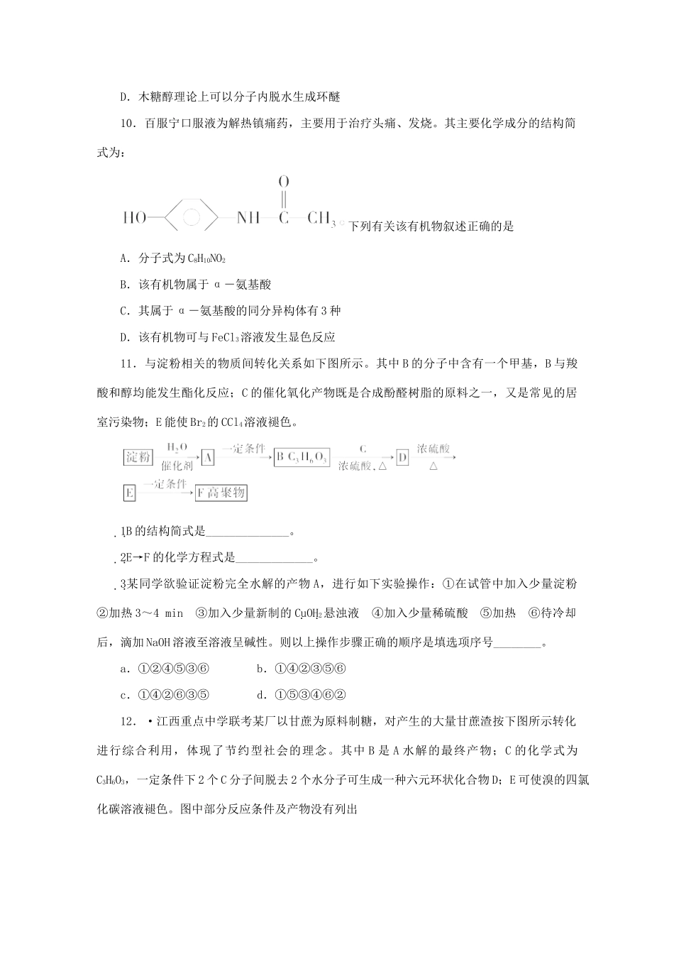 高三化学 章节技能突破密练7（含解析）_第3页