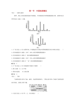 （新课标版）高考高考地理一轮复习 第20单元 第一节 中国地理概况