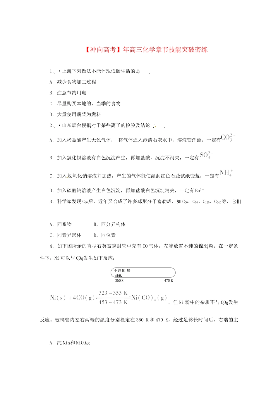 高三化学 章节技能突破密练8（含解析）_第1页
