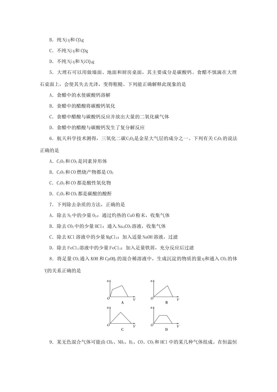 高三化学 章节技能突破密练8（含解析）_第2页