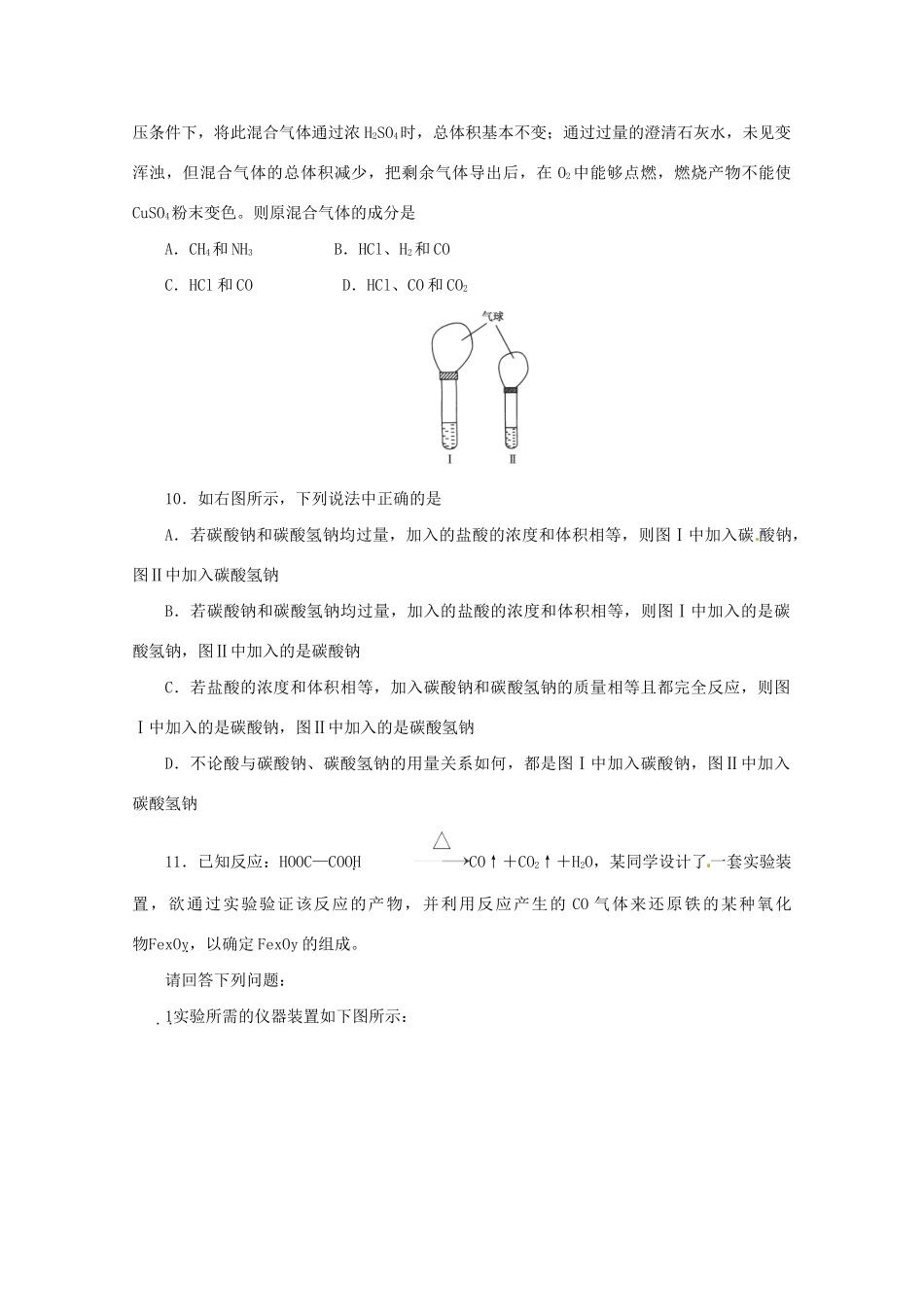 高三化学 章节技能突破密练8（含解析）_第3页