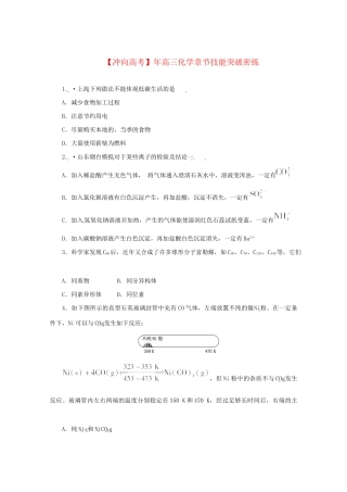高三化学 章节技能突破密练8（含解析）