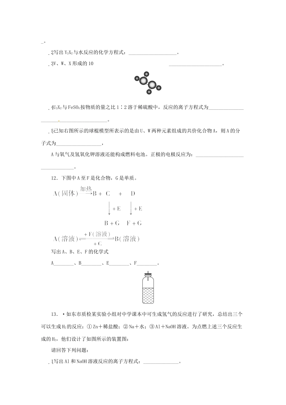 高三化学 章节技能突破密练9（含解析）_第3页