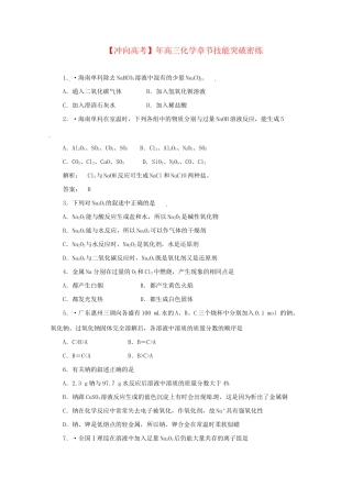 高三化学 章节技能突破密练9（含解析）