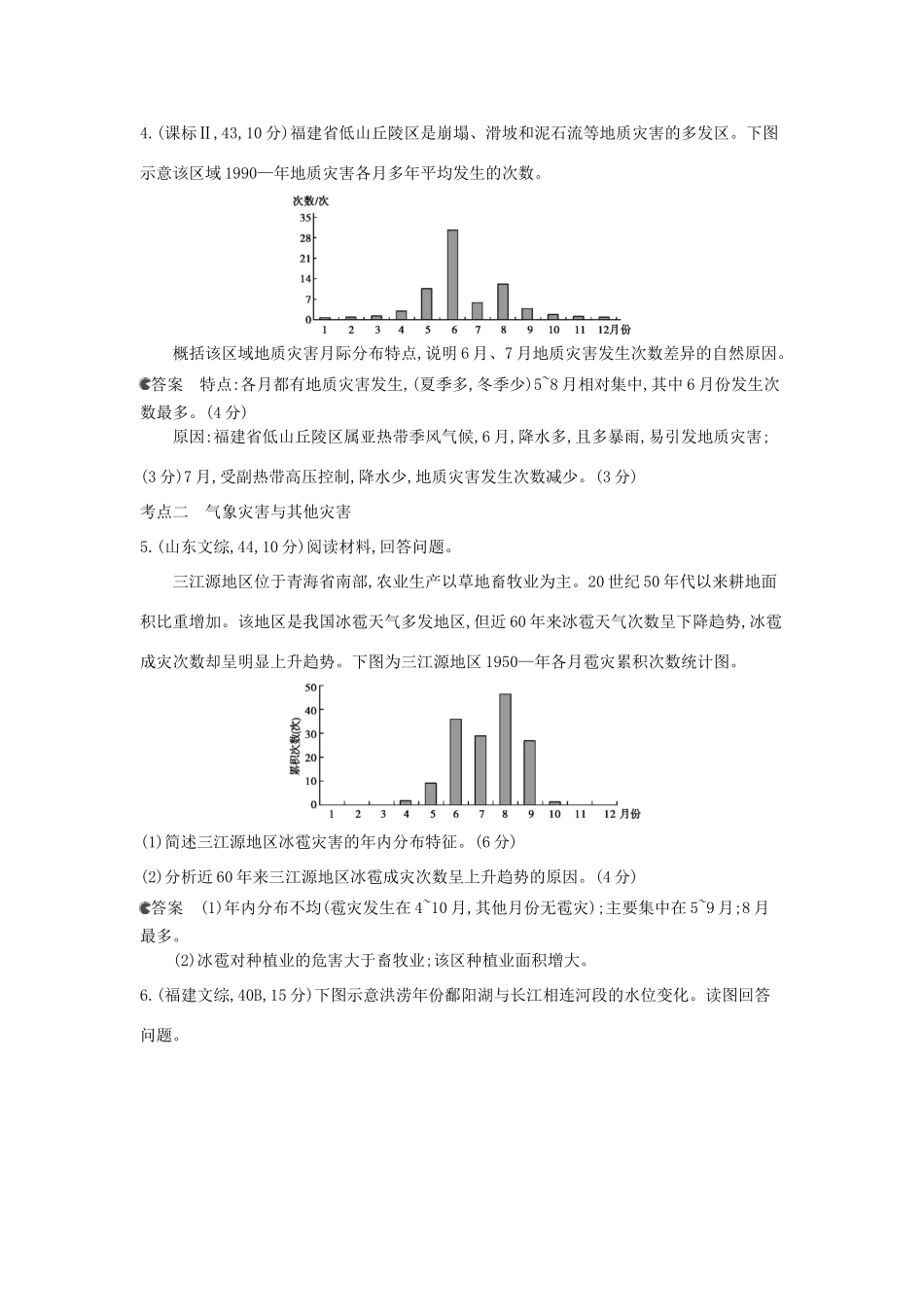 （新课标版）高考高考地理一轮复习 第22单元 自然灾害与防治_第2页