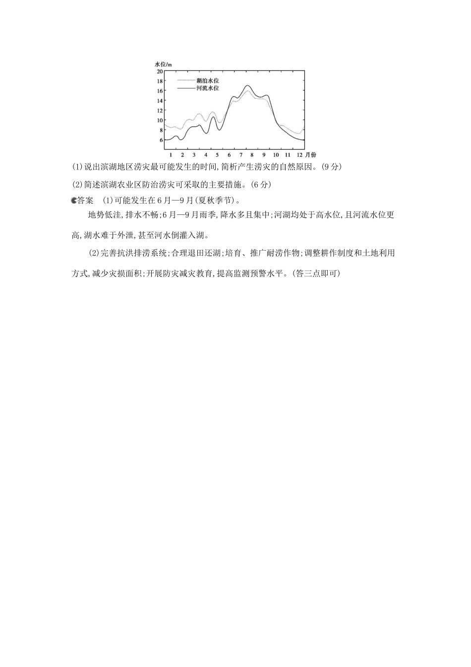 （新课标版）高考高考地理一轮复习 第22单元 自然灾害与防治_第3页