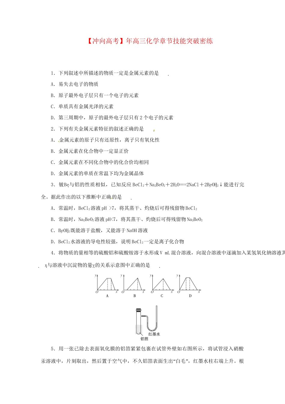高三化学 章节技能突破密练10（含解析）_第1页