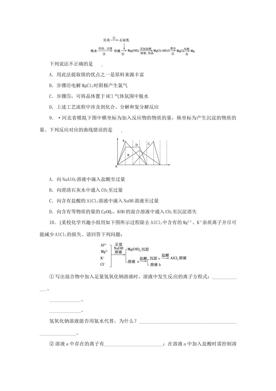 高三化学 章节技能突破密练10（含解析）_第3页