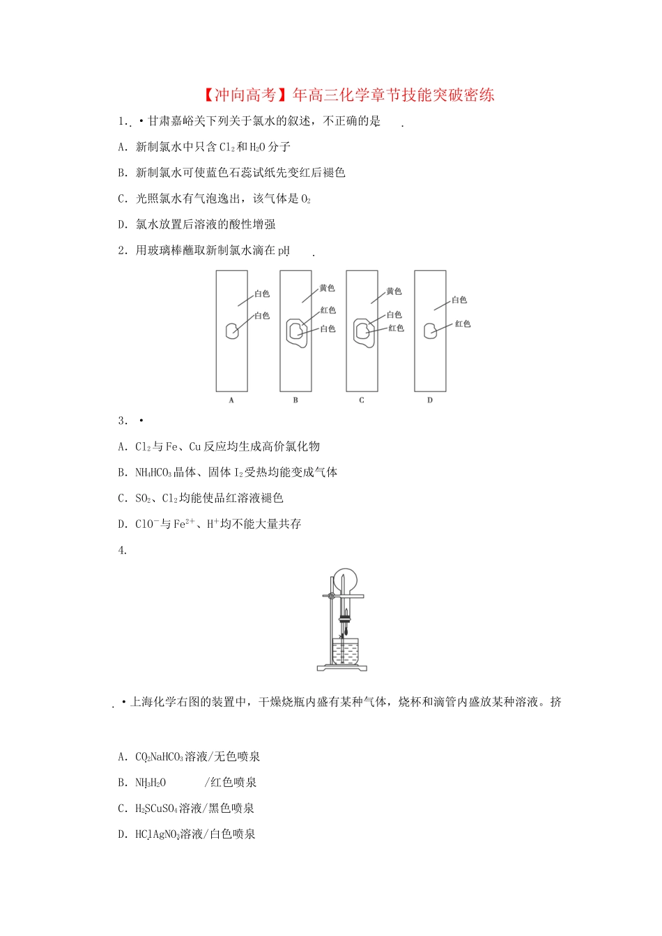 高三化学 章节技能突破密练11（含解析）_第1页