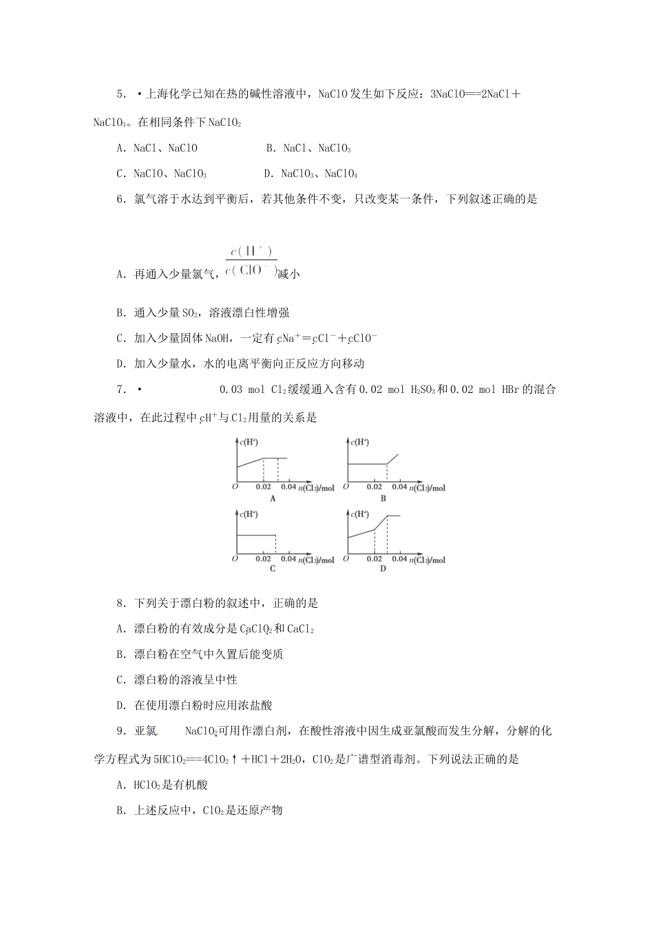 高三化学 章节技能突破密练11（含解析）_第2页