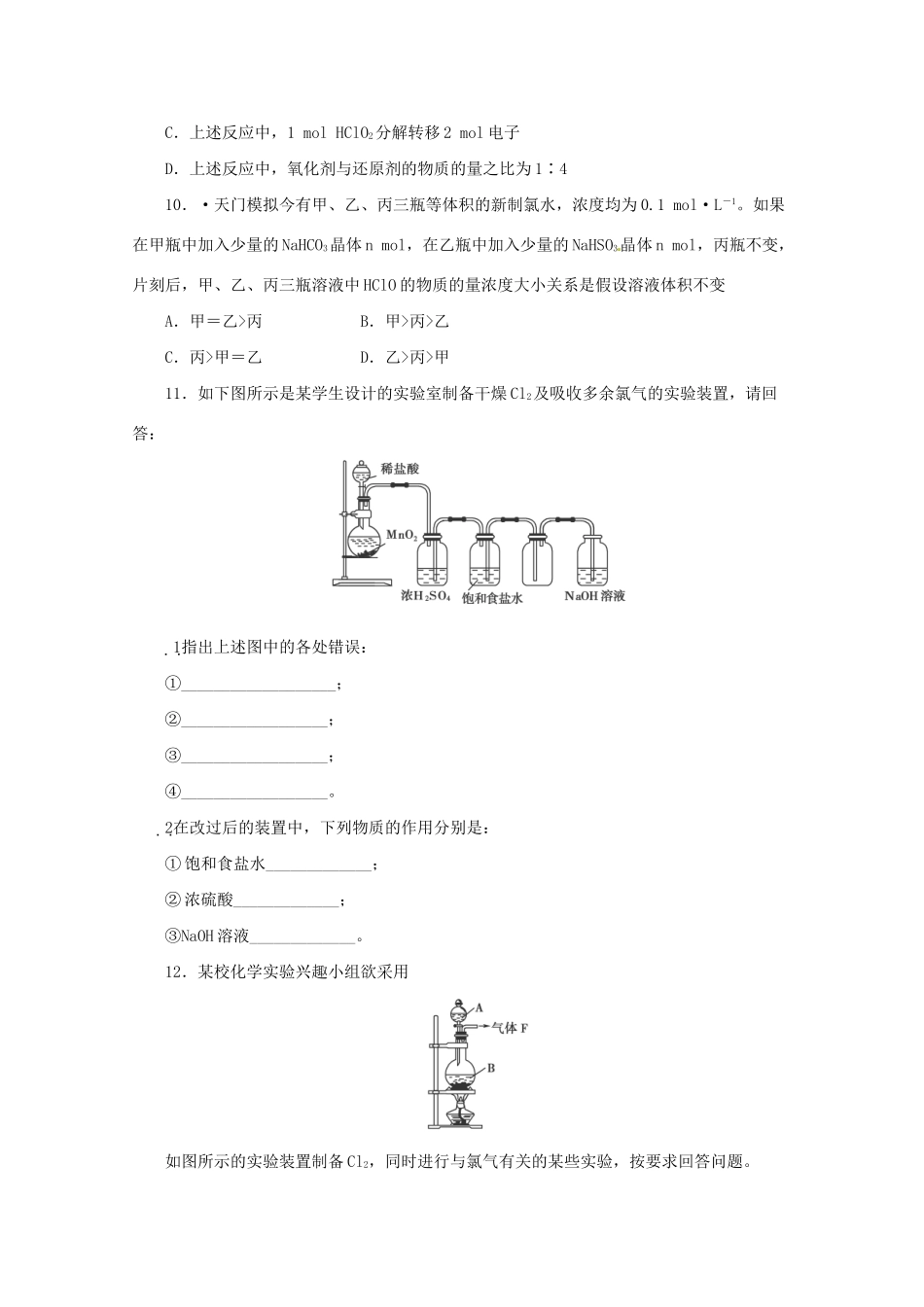 高三化学 章节技能突破密练11（含解析）_第3页