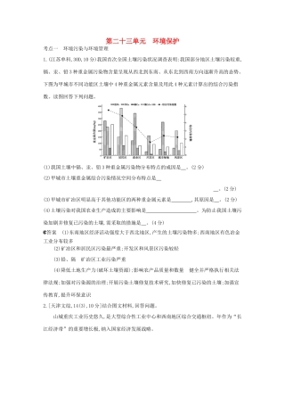 （新课标版）高考高考地理一轮复习 第23单元 环境保护