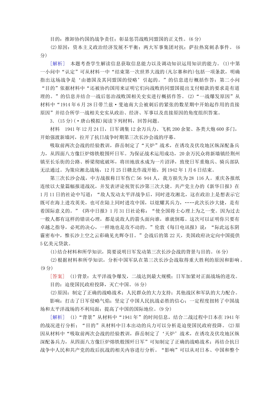高中历史一轮复习 20世纪的战争与和平阶段性测试题12（含解析）新人教版选修3_第2页