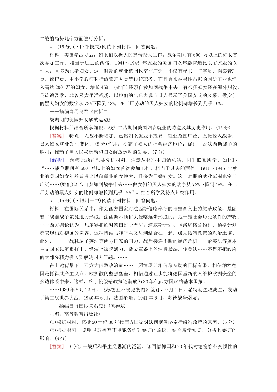 高中历史一轮复习 20世纪的战争与和平阶段性测试题12（含解析）新人教版选修3_第3页