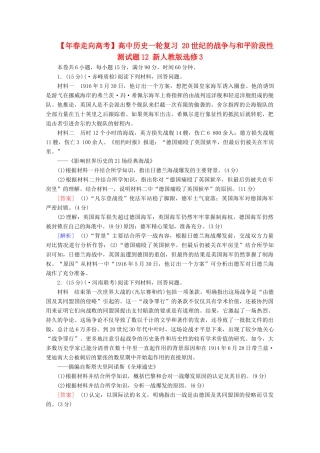 高中历史一轮复习 20世纪的战争与和平阶段性测试题12（含解析）新人教版选修3