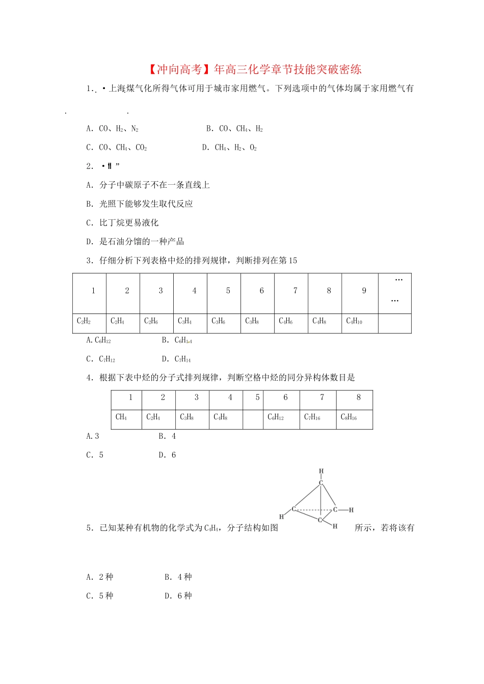 高三化学 章节技能突破密练12（含解析）_第1页