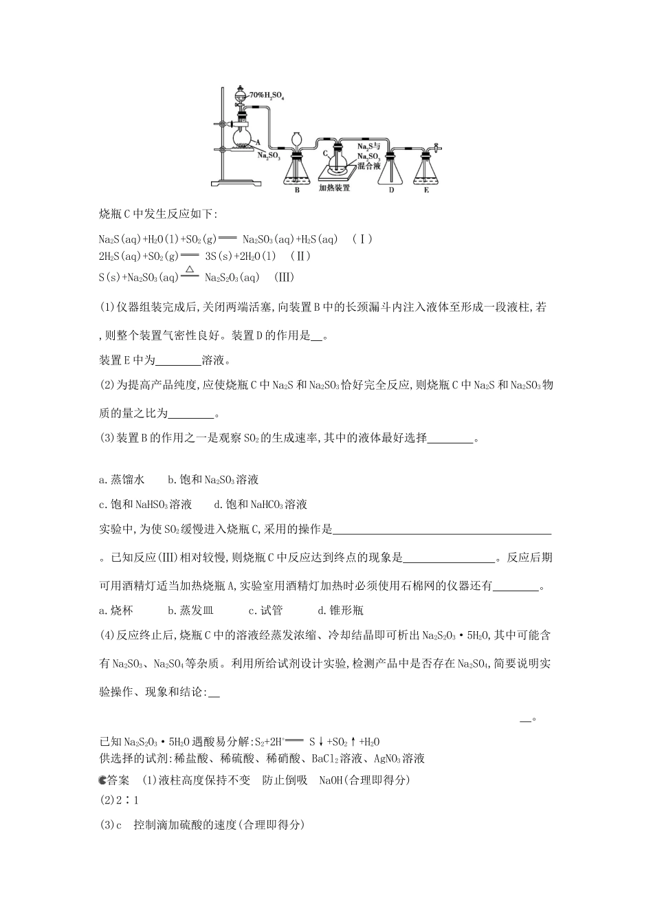 （新课标版）高考化学一轮复习 专题二十二 化学实验基本方法试题_第2页