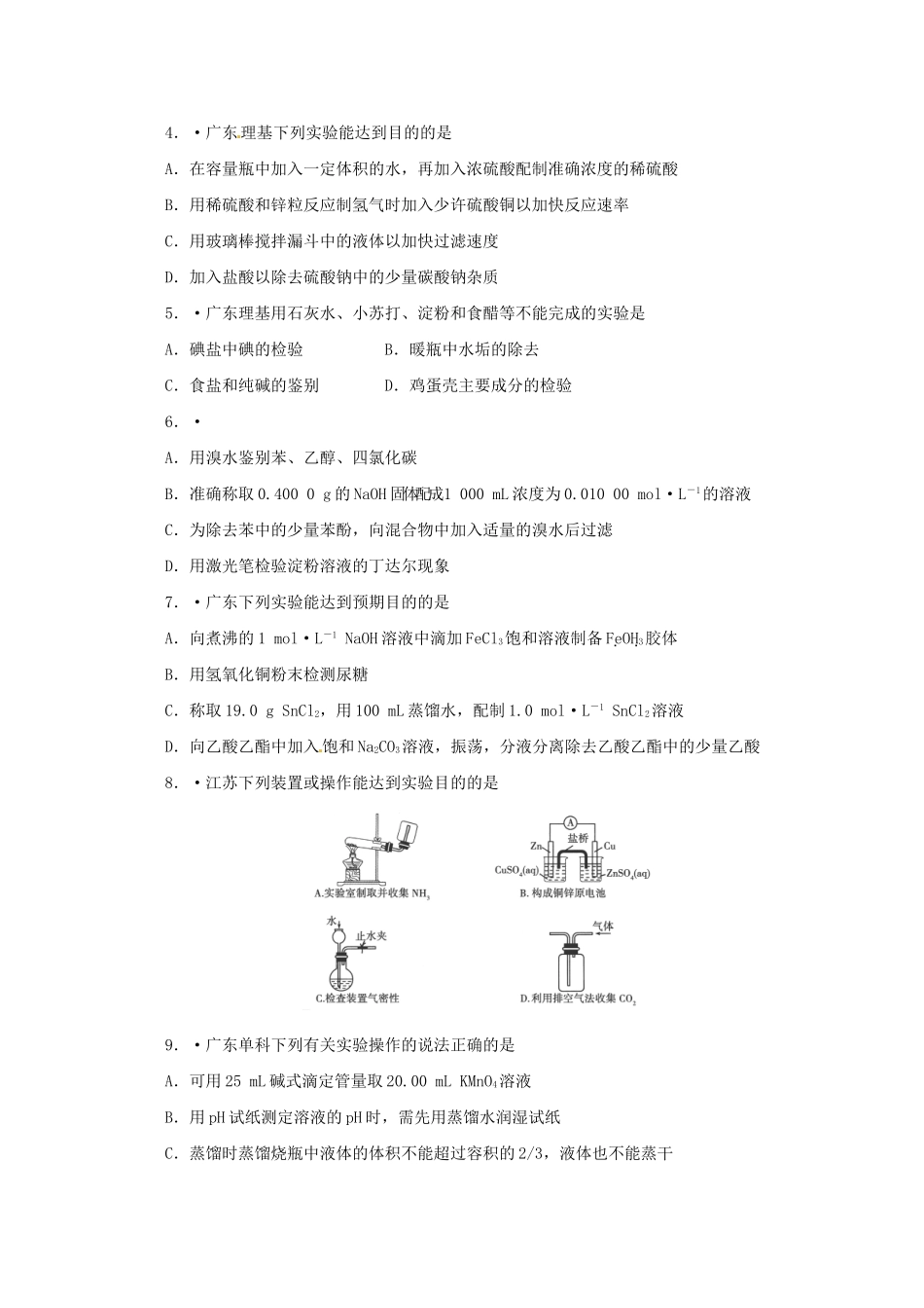 高三化学 章节技能突破密练13（含解析）_第2页