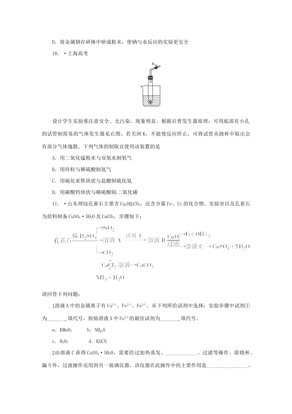 高三化学 章节技能突破密练13（含解析）_第3页