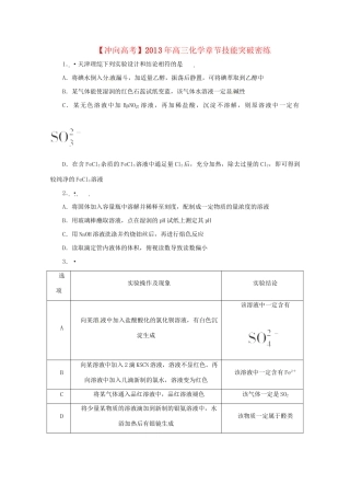 高三化学 章节技能突破密练13（含解析）