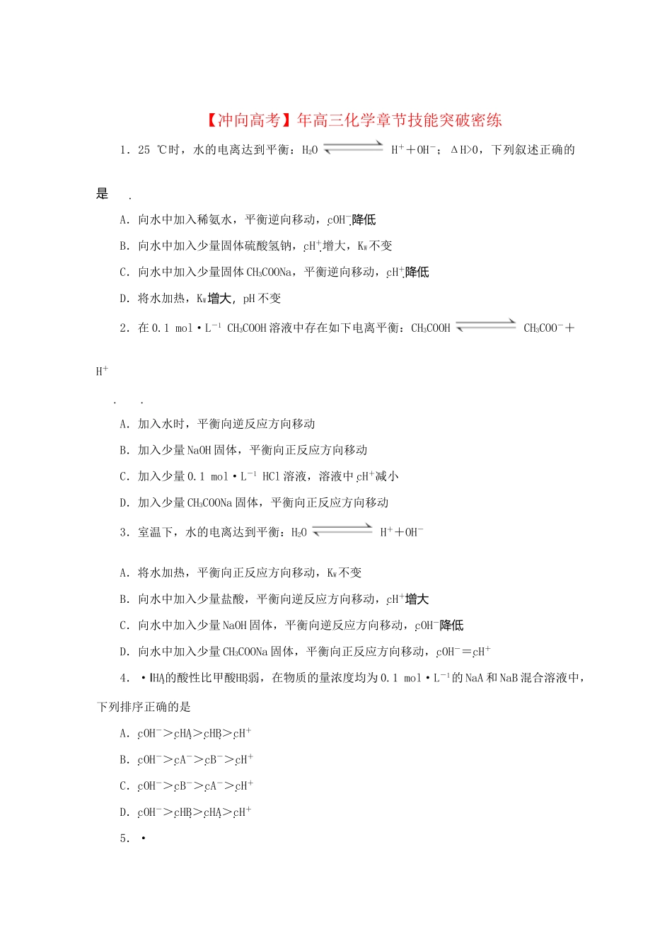高三化学 章节技能突破密练14（含解析）_第1页