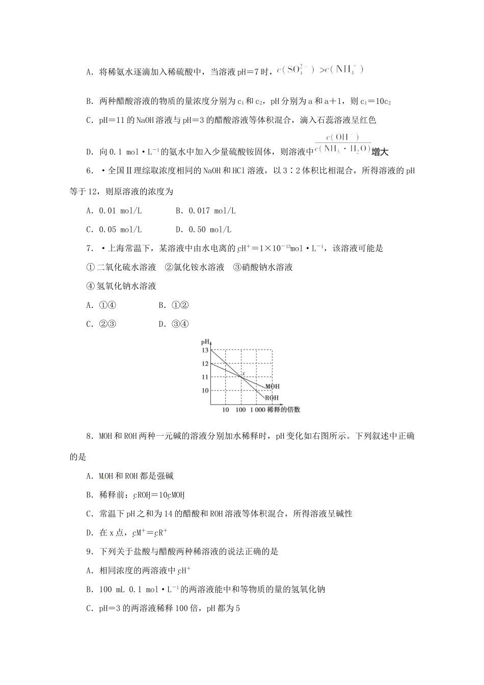 高三化学 章节技能突破密练14（含解析）_第2页