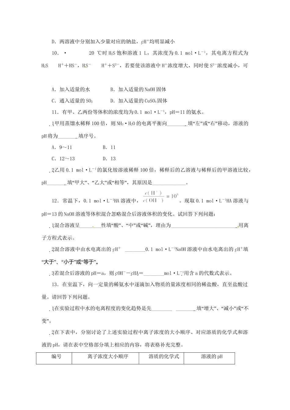 高三化学 章节技能突破密练14（含解析）_第3页
