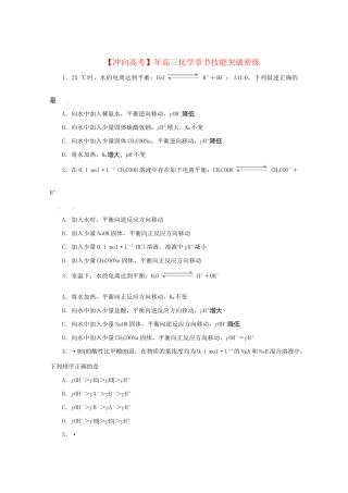 高三化学 章节技能突破密练14（含解析）