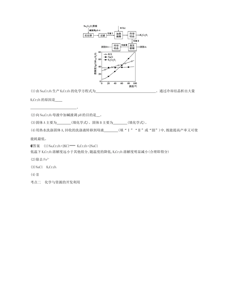 （新课标版）高考化学一轮复习 专题二十七 化学与技术试题_第2页