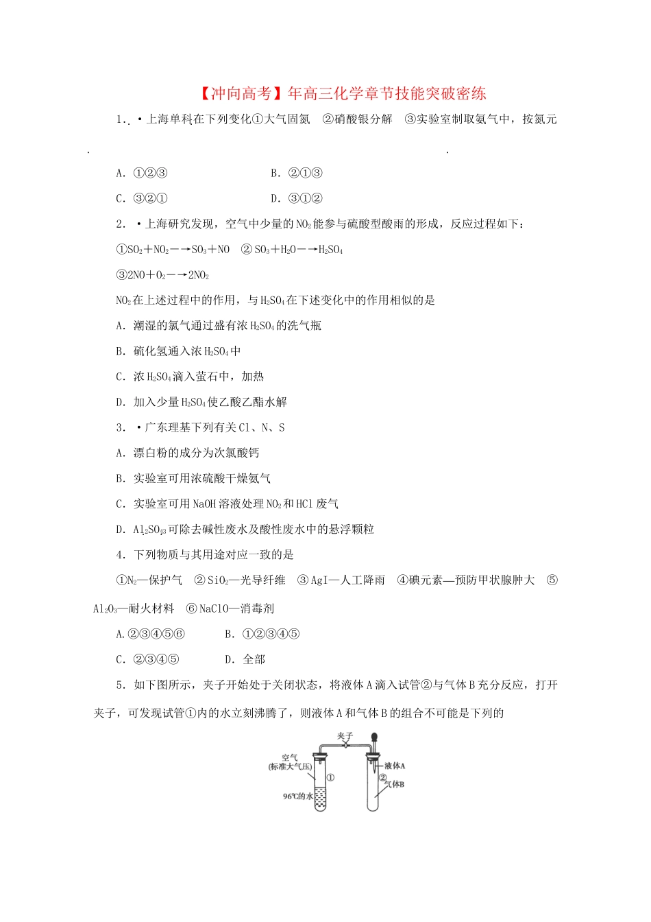 高三化学 章节技能突破密练15（含解析）_第1页