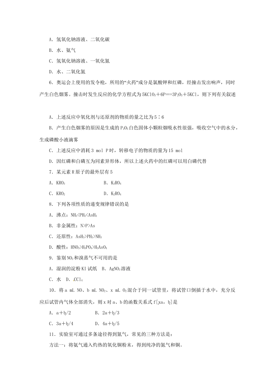 高三化学 章节技能突破密练15（含解析）_第2页