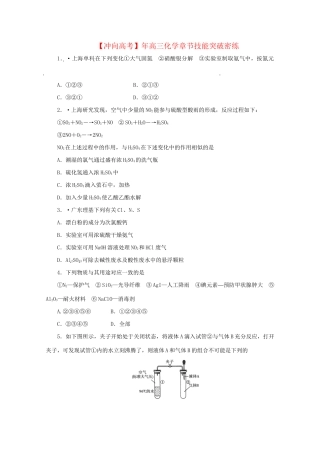 高三化学 章节技能突破密练15（含解析）