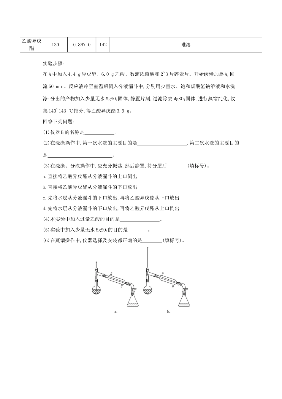（新课标版）高考化学一轮复习 专题二十三 物质的检验、分离和提纯试题_第3页