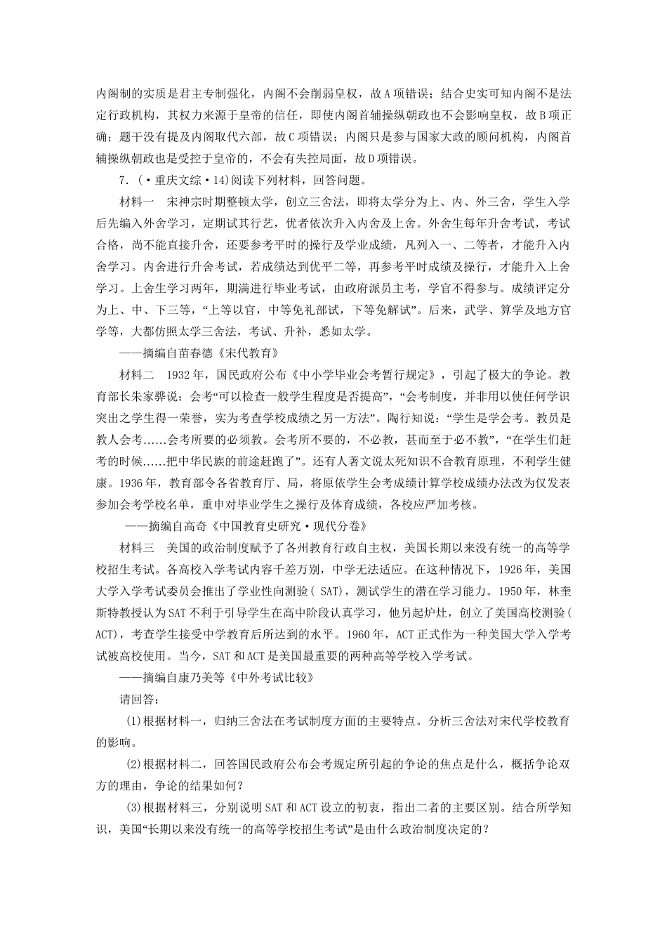 高中历史一轮复习 第1单元 第2讲 从汉至元政治制度的演变和明清君主专制的加强真题体验（含解析）新人教版必修1_第3页