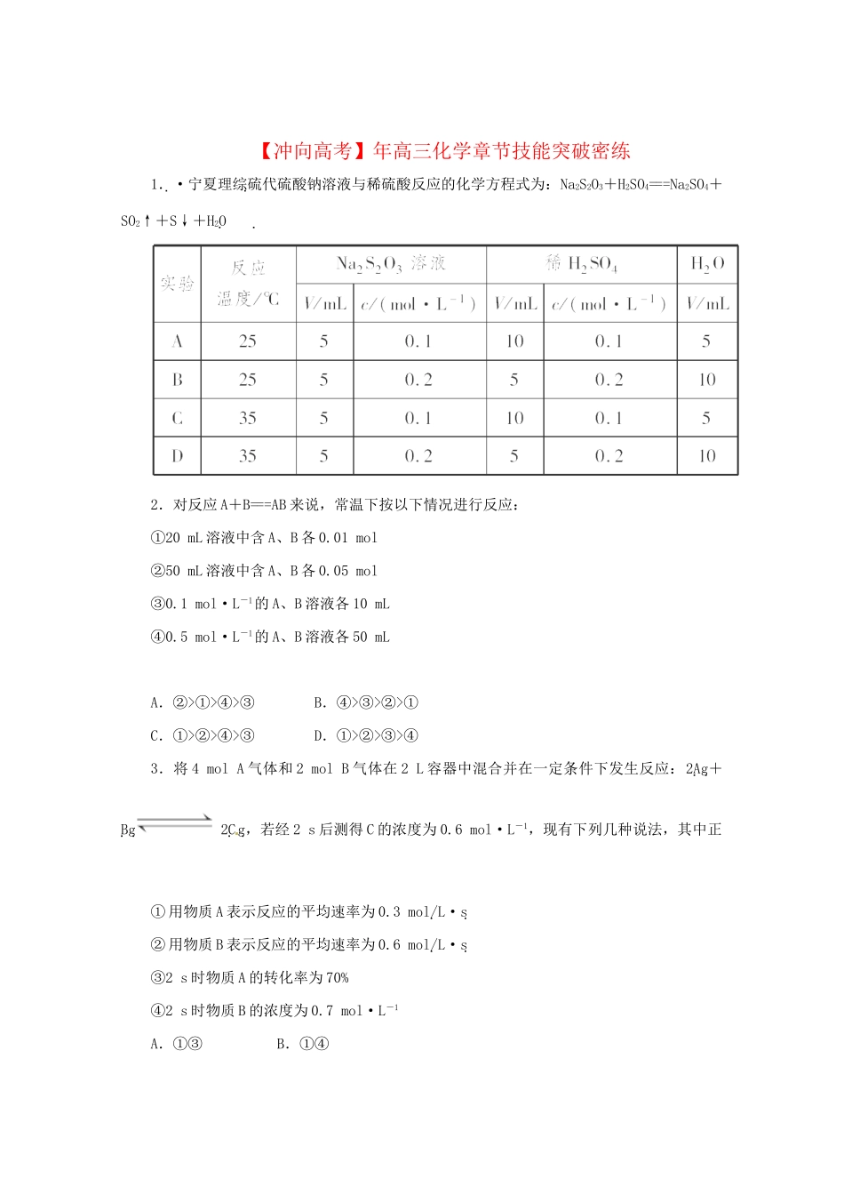 高三化学 章节技能突破密练16（含解析）_第1页