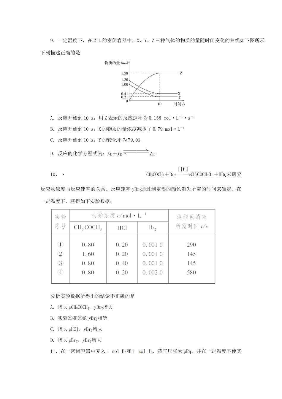 高三化学 章节技能突破密练16（含解析）_第3页