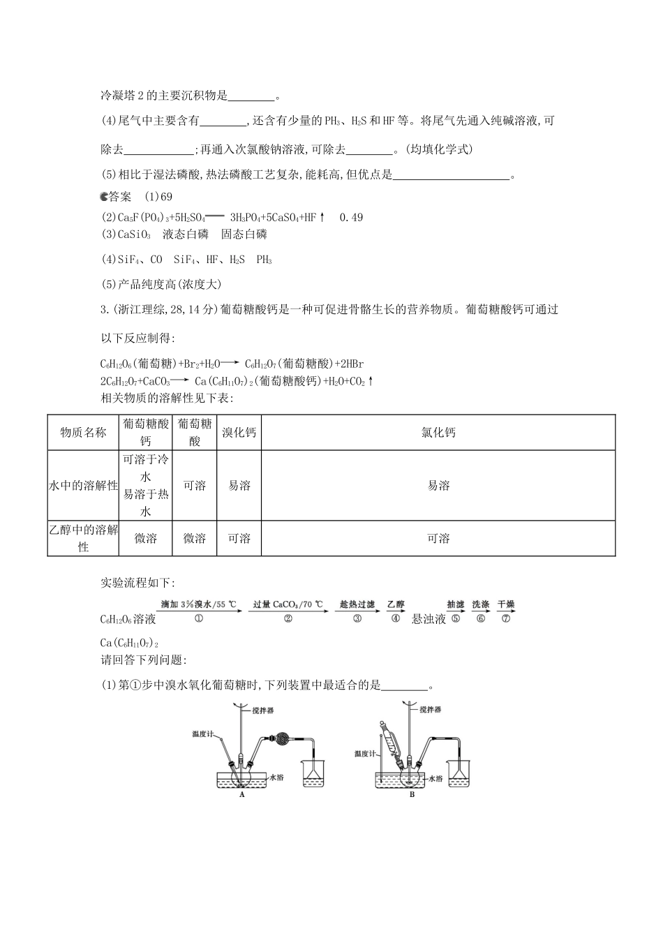 （新课标版）高考化学一轮复习 专题二十四 实验方案的设计与评价试题_第3页