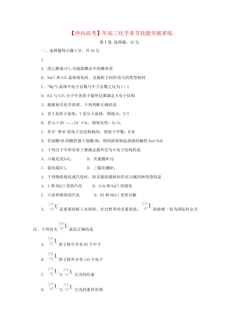 高三化学 章节技能突破密练17（含解析）_第1页