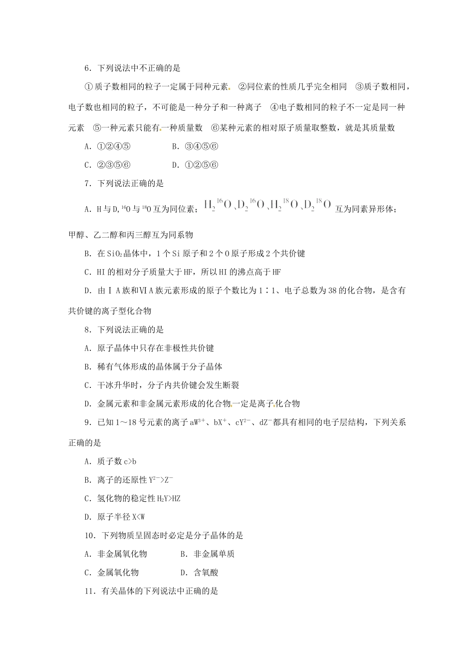 高三化学 章节技能突破密练17（含解析）_第2页