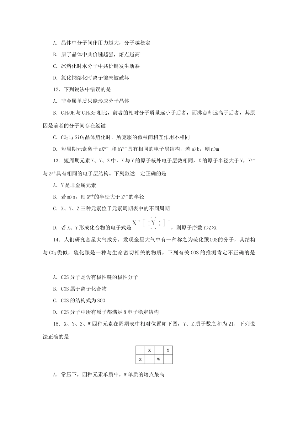 高三化学 章节技能突破密练17（含解析）_第3页