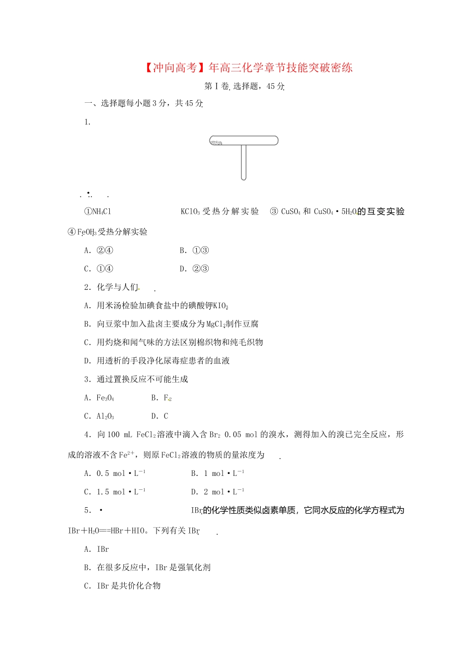 高三化学 章节技能突破密练18（含解析）_第1页