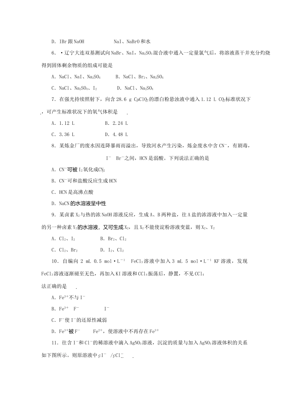 高三化学 章节技能突破密练18（含解析）_第2页