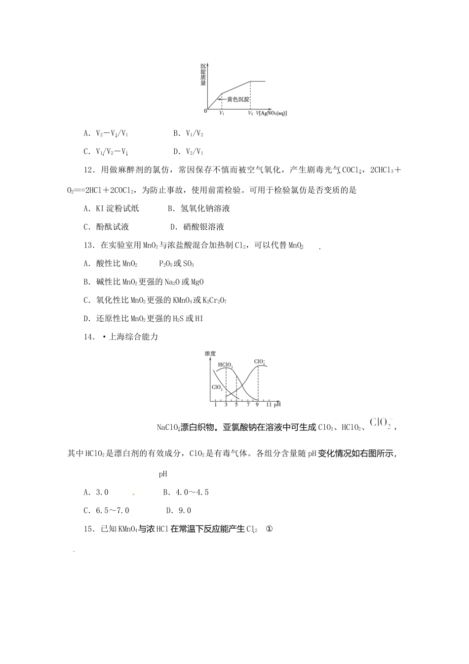 高三化学 章节技能突破密练18（含解析）_第3页