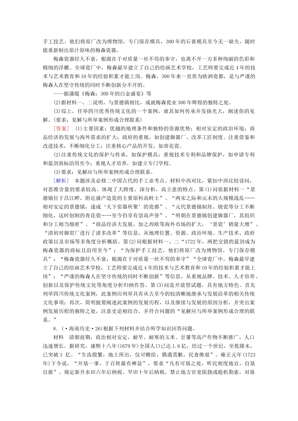 高中历史一轮复习 第1单元 第15讲 发达的古代农业和古代手工业的进步真题体验（含解析）新人教版必修2_第3页