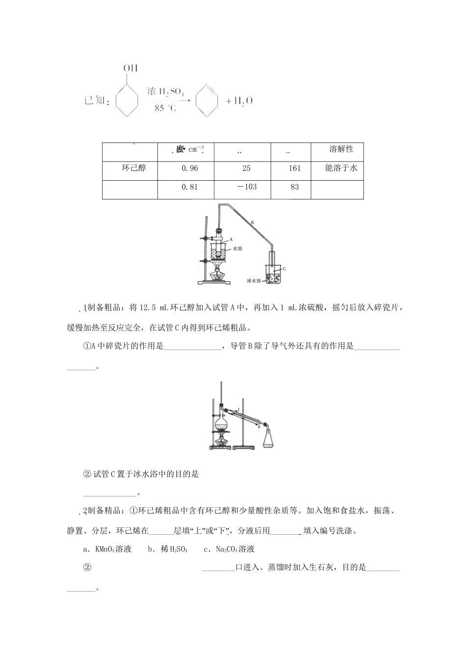 高三化学 章节技能突破密练19（含解析）_第3页