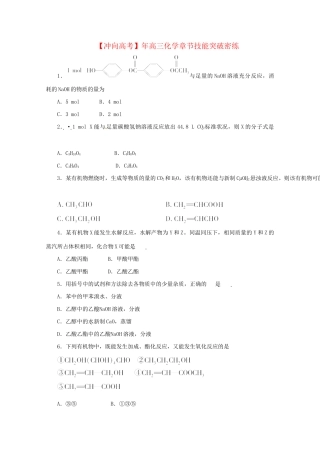 高三化学 章节技能突破密练19（含解析）