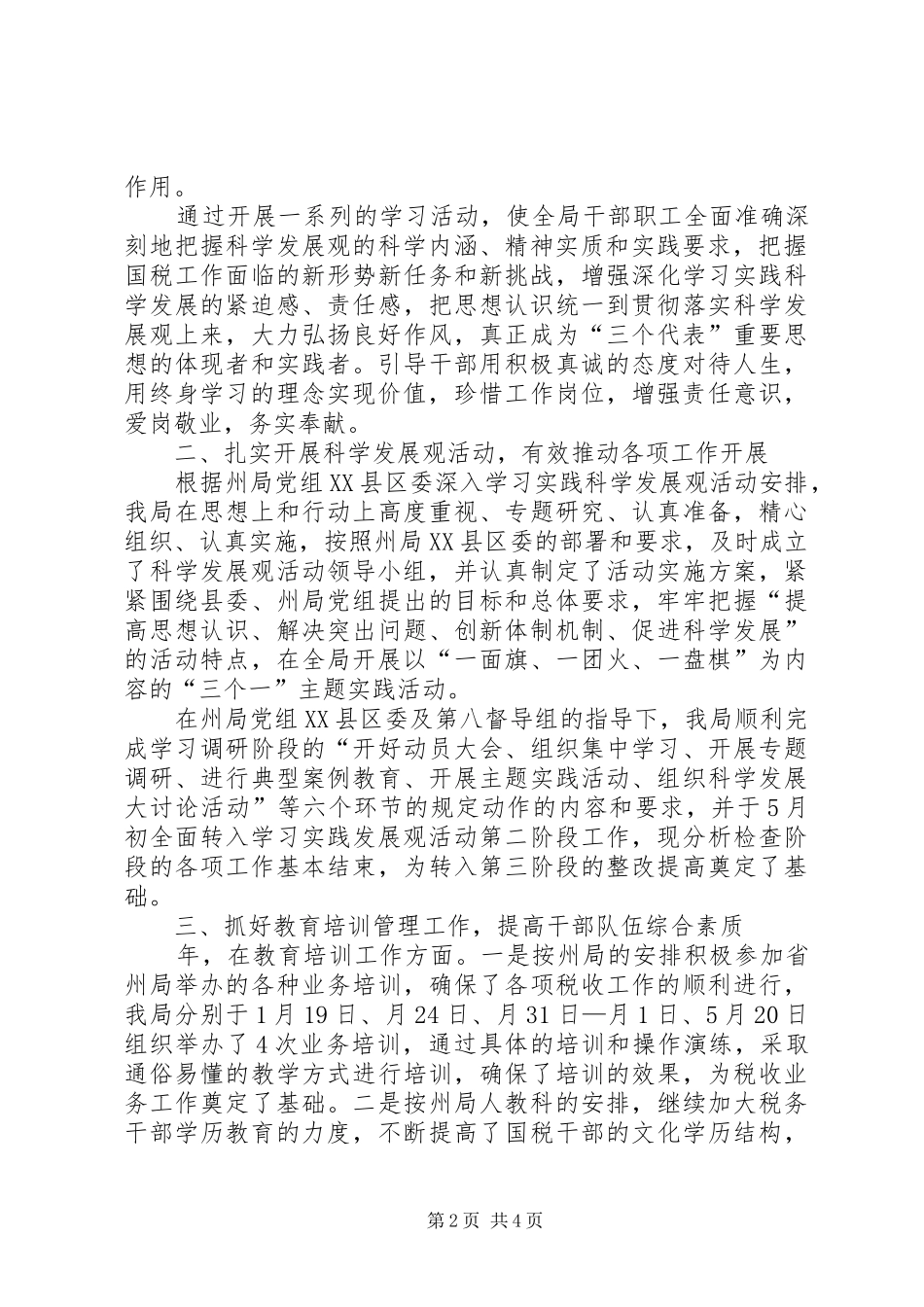 2024年国税局人事教育工作汇报_第2页